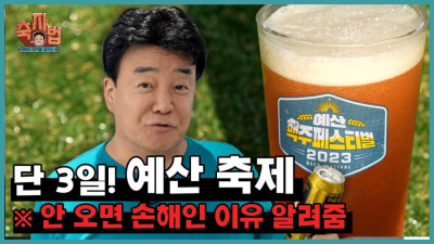 백종원이 각잡고 준비중이라는 예산 맥주 축제 ㄷㄷ....jpg