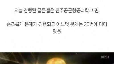 도전 골든벨 역대급 문제