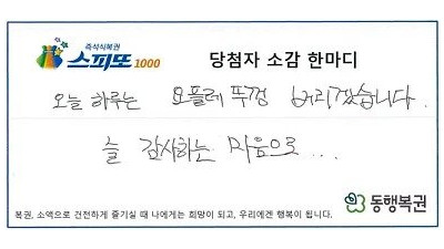 스피또 1등 당첨자의 미쳐버린 플렉스 ㄷㄷ