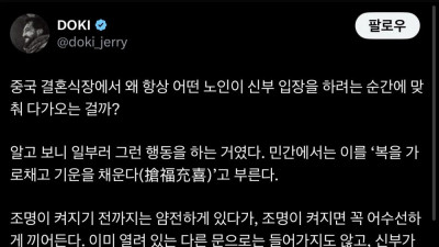 중국인들도 싫어한다는 중국 결혼식 문화ㄷㄷ 