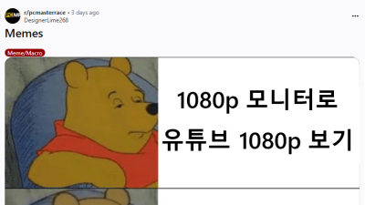 FHD 모니터로 유튜브 4K 보기 