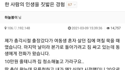 50만원에 한사람의 인생을 짓밟은 사람..jpg