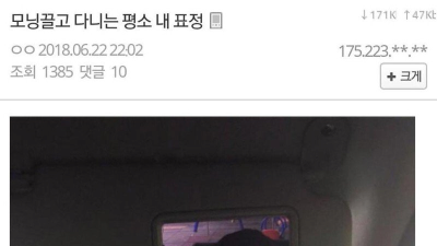 모닝 끌고다니는 평소 내 표정