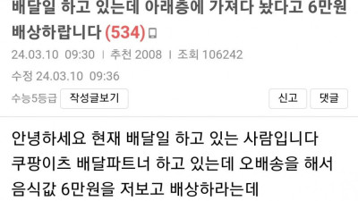 따끈따끈한 어제자 쿠팡이츠 거지