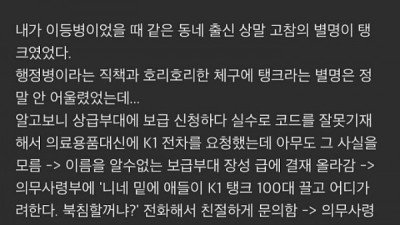   				멸치 선임의 별명이 탱크였던 이유			