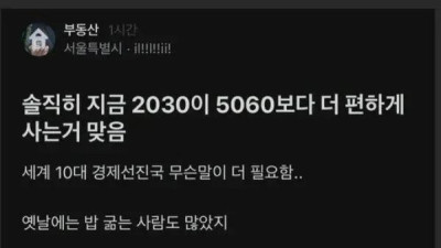 2030이 굶어보지도 못했다는 5060