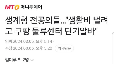 생계형 전공의들 현재 상황 ㄷㄷ