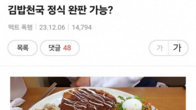   				김밥천국 정식 혼자 다 먹기 가능?			