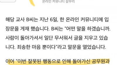 김포시 공무원 죽인 교사가 결국 사과문 작성함