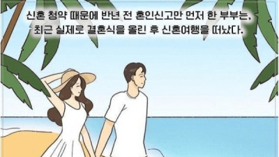   				결혼 후 바로 이혼한 사연.toon			