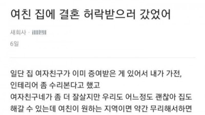   				결혼허락 받으러 갔는데			