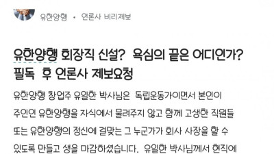 현재 난리난 유한양행 상황