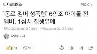   				동료 멤버 성폭행			