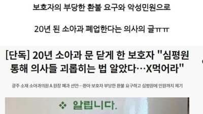 맘충 때문에 폐업 했다는 소아과 대반전