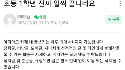 초등학교 1학년 입학으로 인한 맘카페 근황