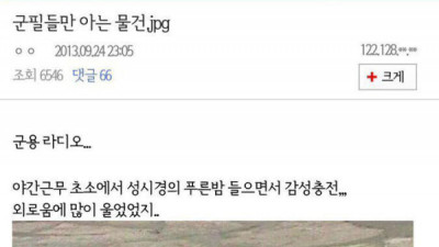   				군필들만 아는 물건			