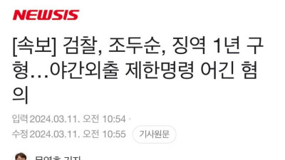 개꿀 빨고 있는 조두순 근황