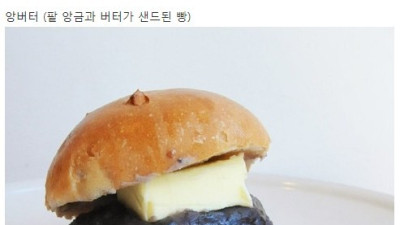 맛있긴한데 호불호 갈리는 빵