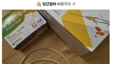 당근에 올라온 시급 2만원 개꿀 알바