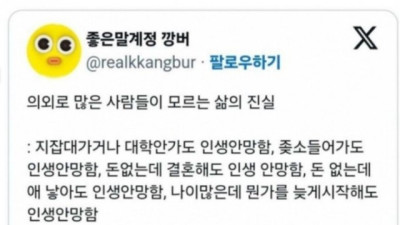 고졸에 좋소 들어가도 안망하는 인생의 비법