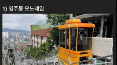   				부산에만 있는 특이한 교통 수단들			