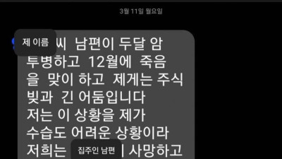 전세 임대인 사망 후 받은 문자.jpg