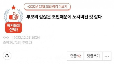 부모의 같잖은 조언 때문에 노처녀가 된 거 같다