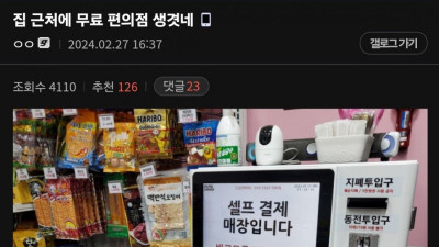 집 근처에 무료 편의점 생겻네?