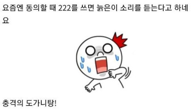 요즘 MZ세대가 틀딱체라고 하는 거