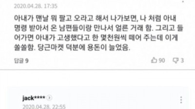   				당근마켓 남편들 근황			