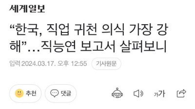 직업 귀천 의식이 가장 강하다는 국가