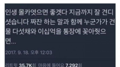   				내 인생이 몰카였으면 좋겠다..			