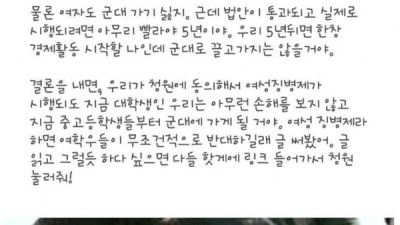   				의외로 여성 징병제를 찬성하는 여성계층			