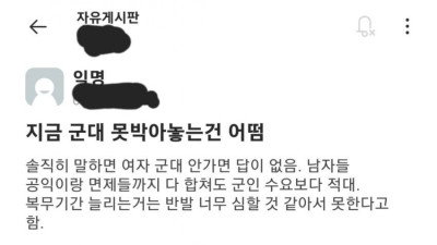 여자도 군대가자는 이화여대 에타녀