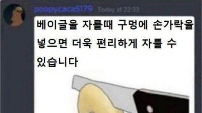   				베이글 자를때 꿀팁			