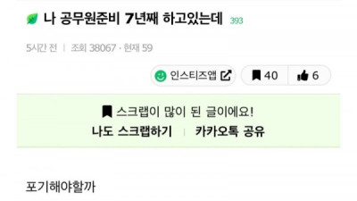   				나 공무원준비 7년째 하고있는데.			