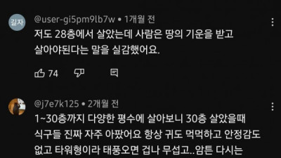   				초고층에 살면 건강에 안좋다고?			