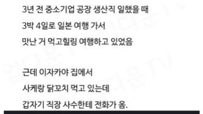 해외여행 중인데 직장에서 전화 옴