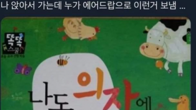   				출근하는데 지하철에서 누가 에어드랍으로 이런거 보냄			