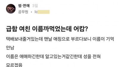   				블라] 급함 여친이름 까먹었는데 어캄?.jpg			