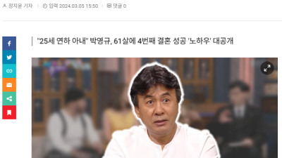 박영규 4번째 결혼 25세 연하 ㄷㄷㄷ