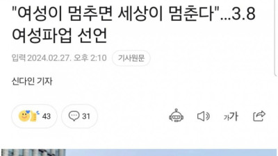 3.8일 세상이 멈추는 진짜 파업이 온다