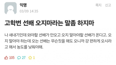 고학번 선배 오지 말라고 하면 안되는 이유