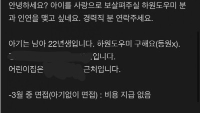 맘카페 하원도우미 공고