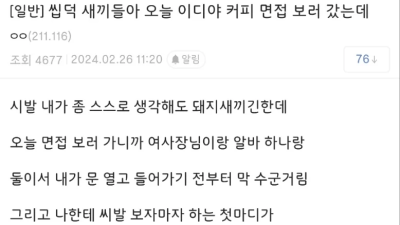 이디야 커피에 면접보러갔다 피본 디시인