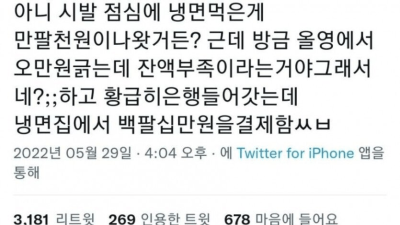 냉면집에서 180만원 결제한 사람