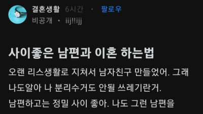 남자친구 만든 유부녀의 고민