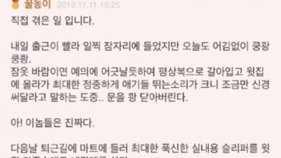   				월셋방 얻어 층간소음 복수한 썰			