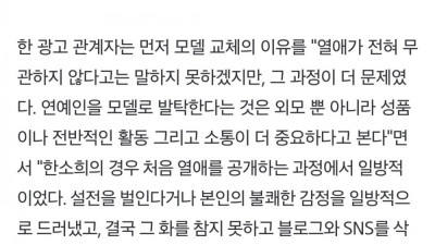 한소희가 이번에 소주 광고 모델에서 짤린 이유 ㄷㄷㄷ