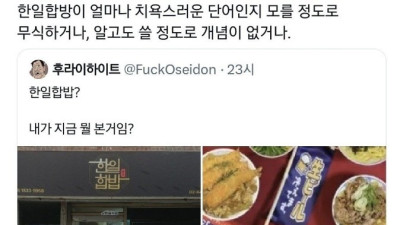 논란이 되고 있는 어느 식당의 이름